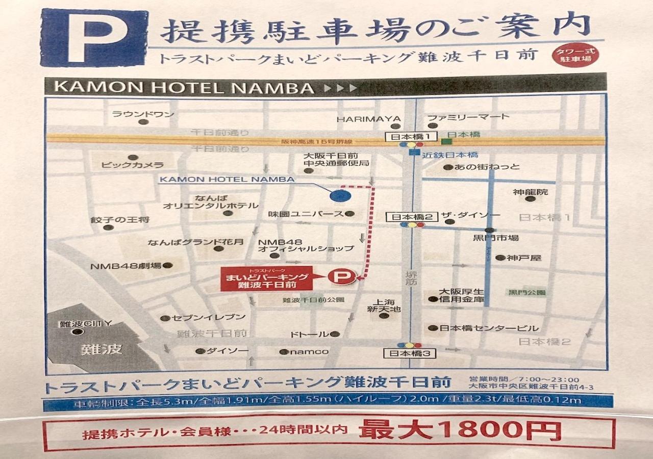 Kamon Hotel Namba Osaka Zewnętrze zdjęcie